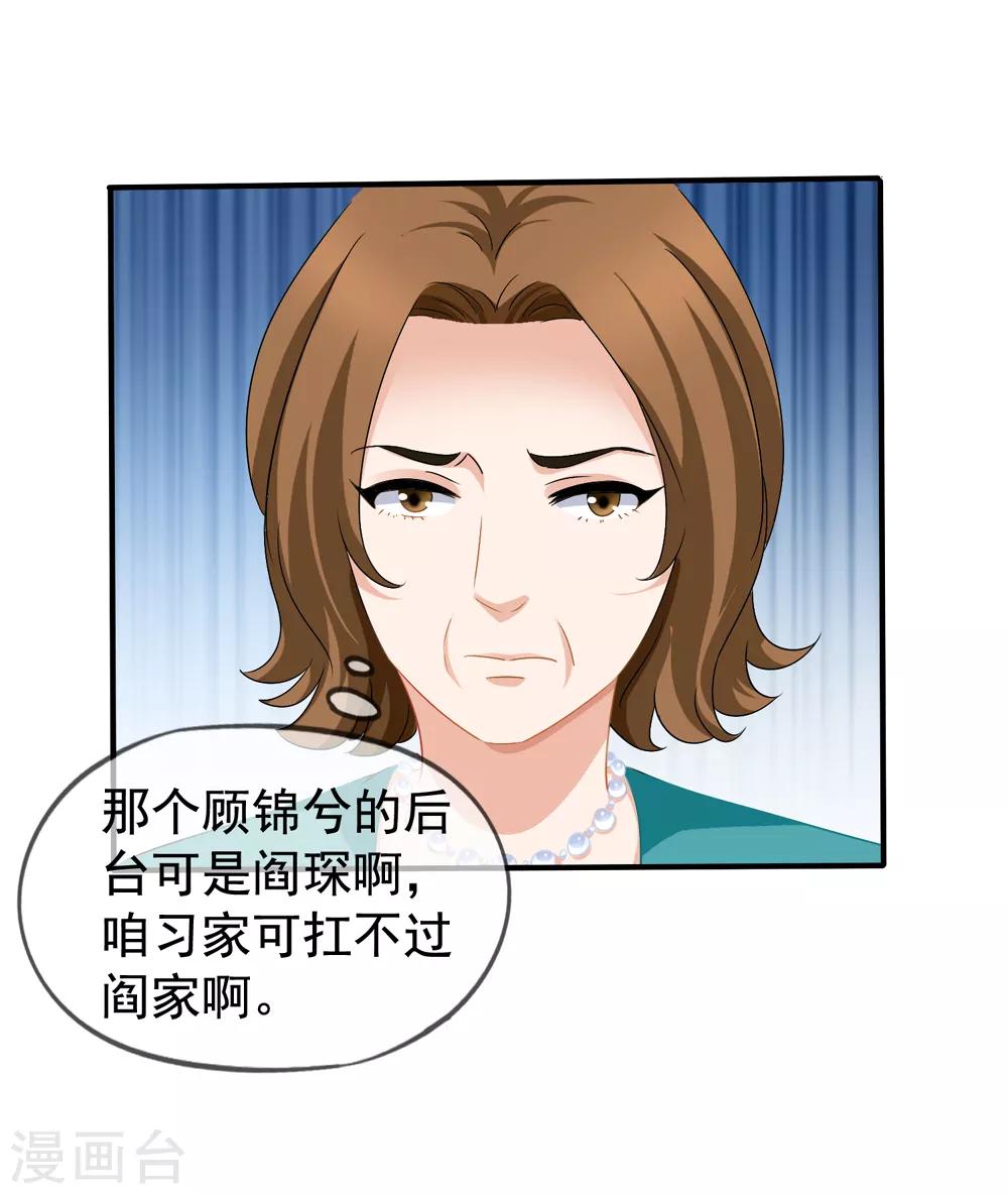 美味佳妻 - 第44話2 你不會晉級 - 6