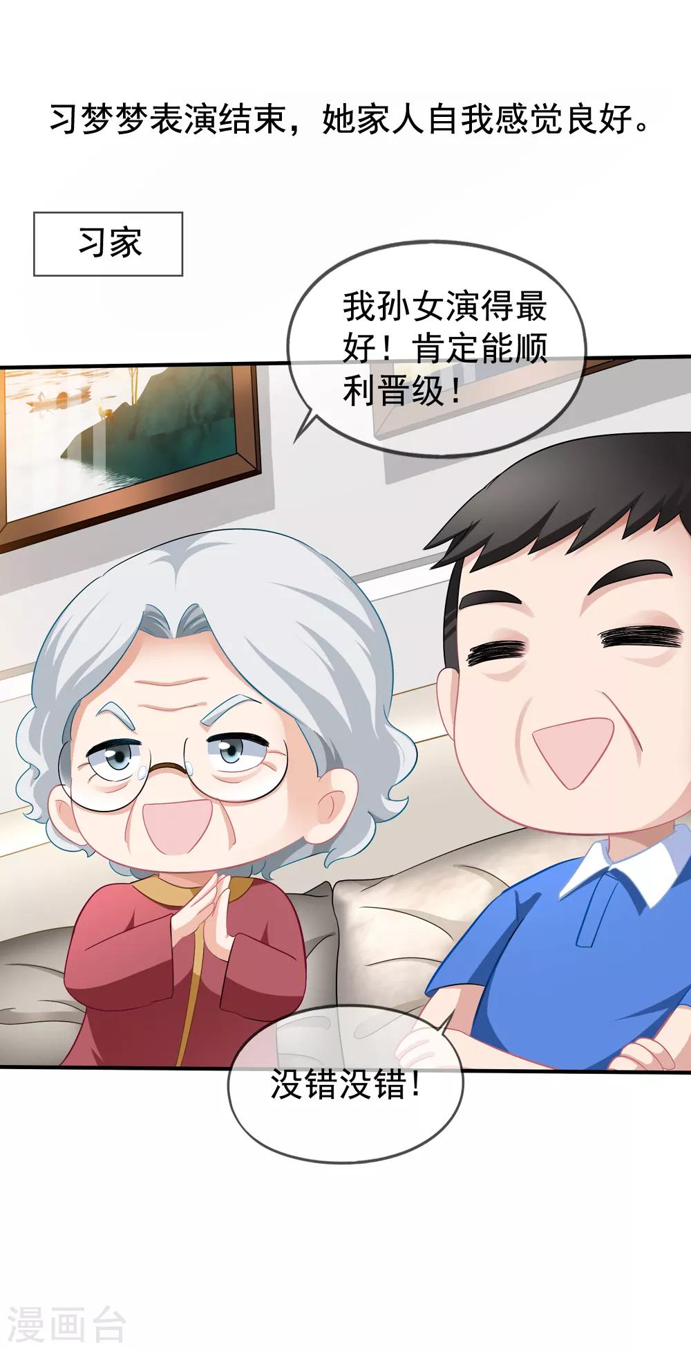 美味佳妻 - 第44話2 你不會晉級 - 3