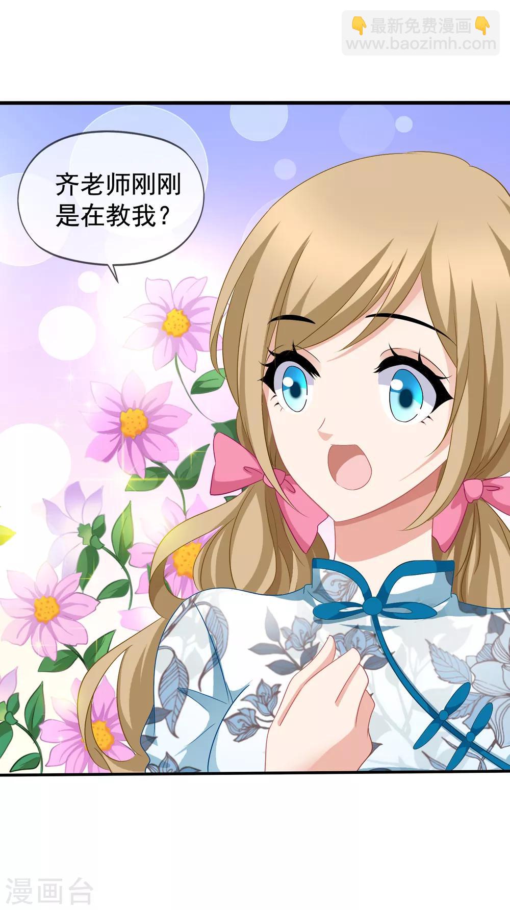 美味佳妻 - 第46話 要不要留下習夢夢 - 6