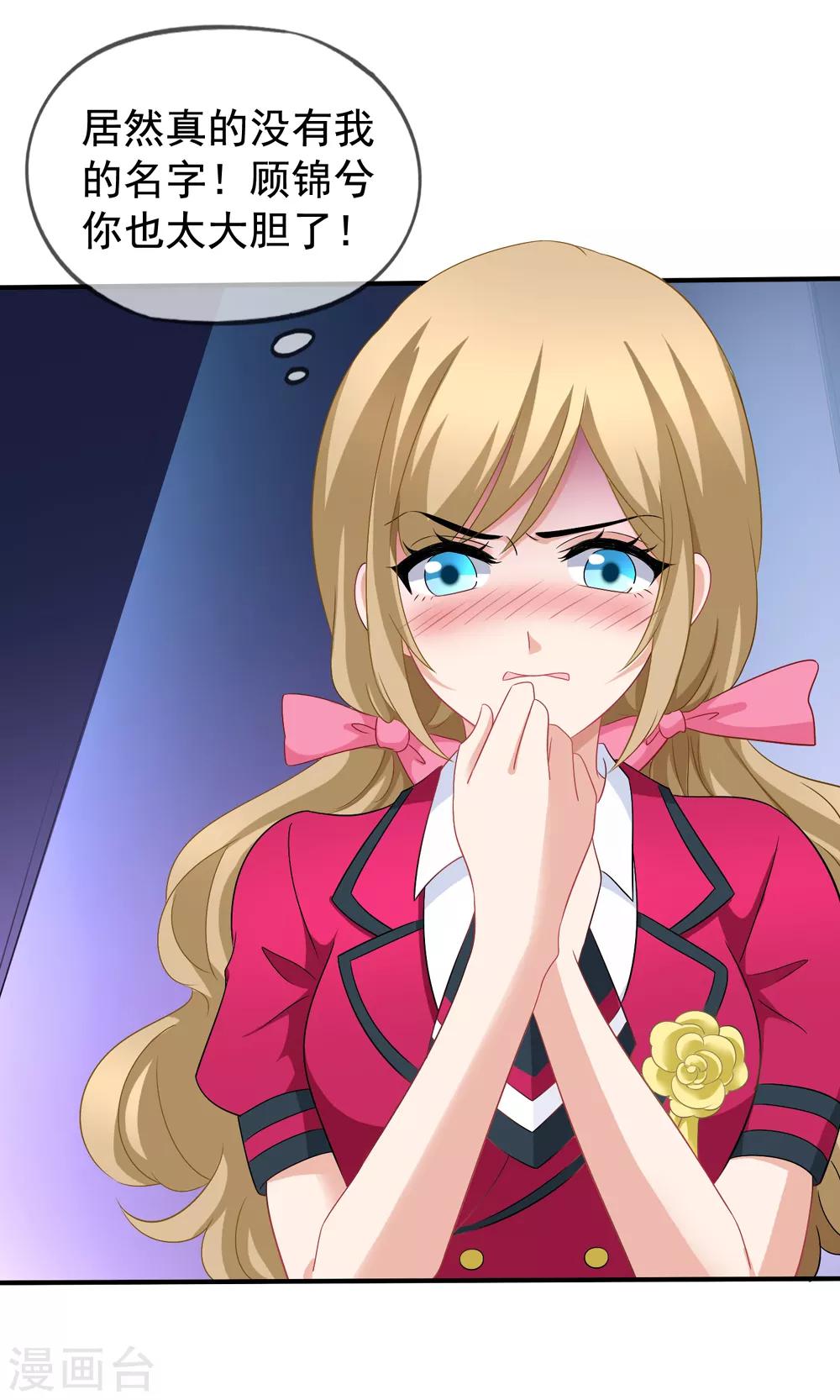 美味佳妻 - 第46話 要不要留下習夢夢 - 7