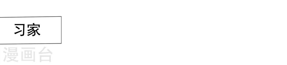 美味佳妻 - 第46話 要不要留下習夢夢 - 1