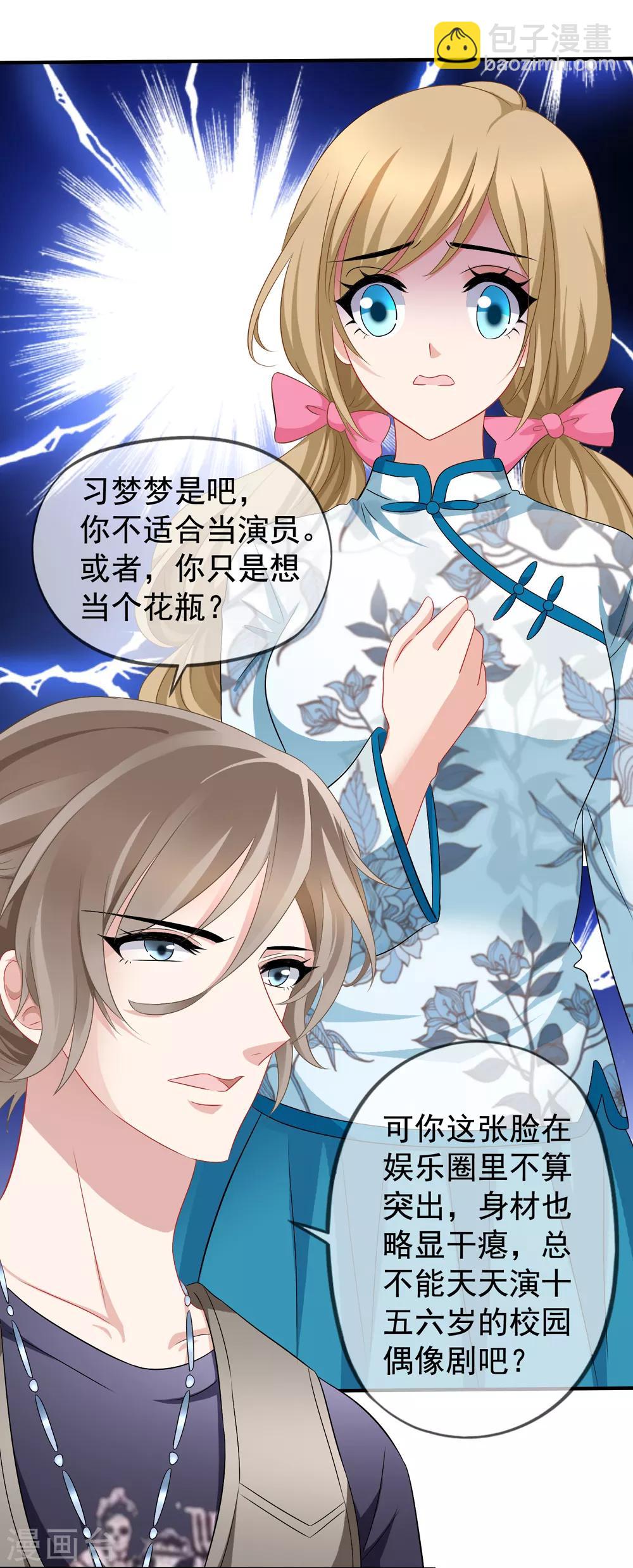 美味佳妻 - 第46話 要不要留下習夢夢 - 4