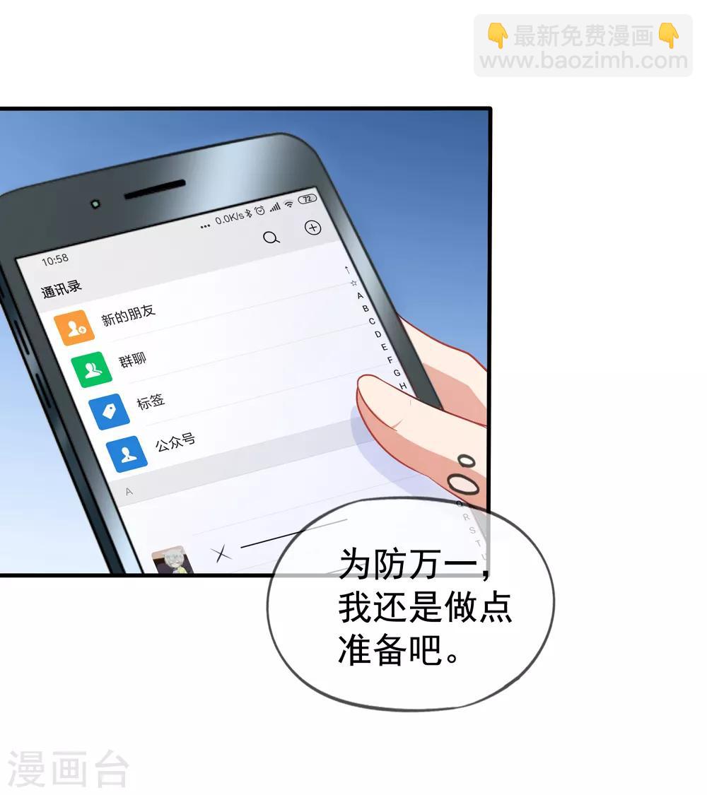 美味佳妻 - 第47話 習夢夢晉級 - 2