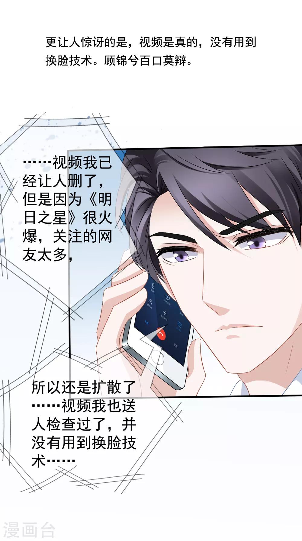 美味佳妻 - 第47話 習夢夢晉級 - 2