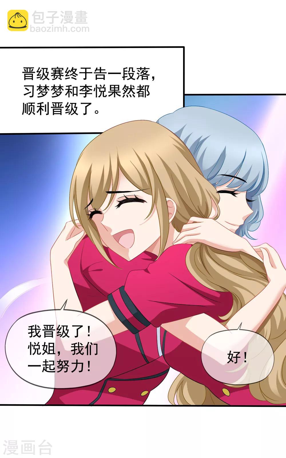 美味佳妻 - 第47話 習夢夢晉級 - 5