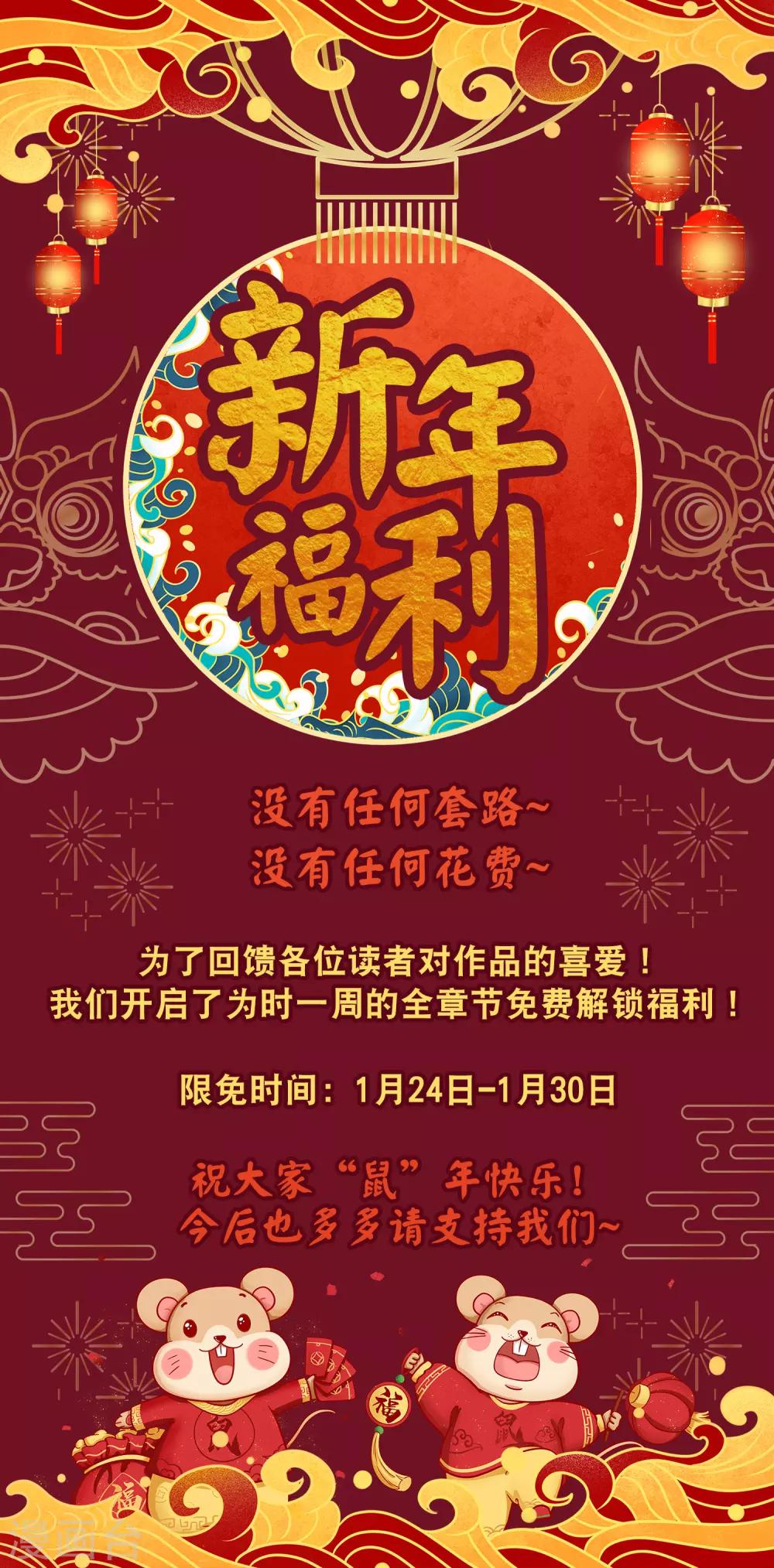 美味佳妻 - 1月24日新年免費福利 - 1
