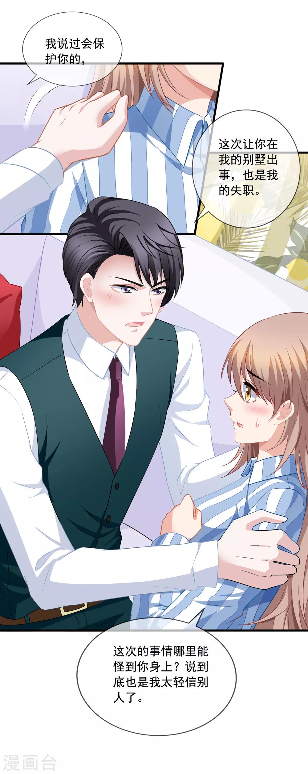 美味佳妻 - 第52話 抓住李悅 - 1