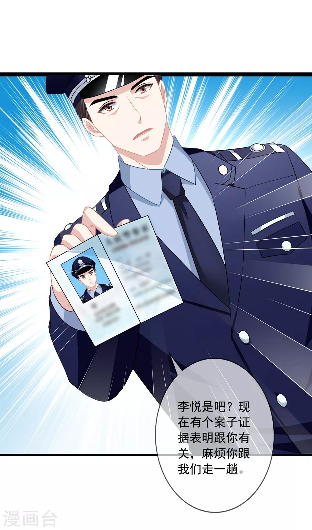 美味佳妻 - 第52話 抓住李悅 - 6