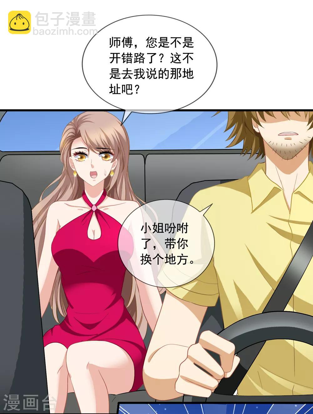 美味佳妻 - 第52話 抓住李悅 - 3