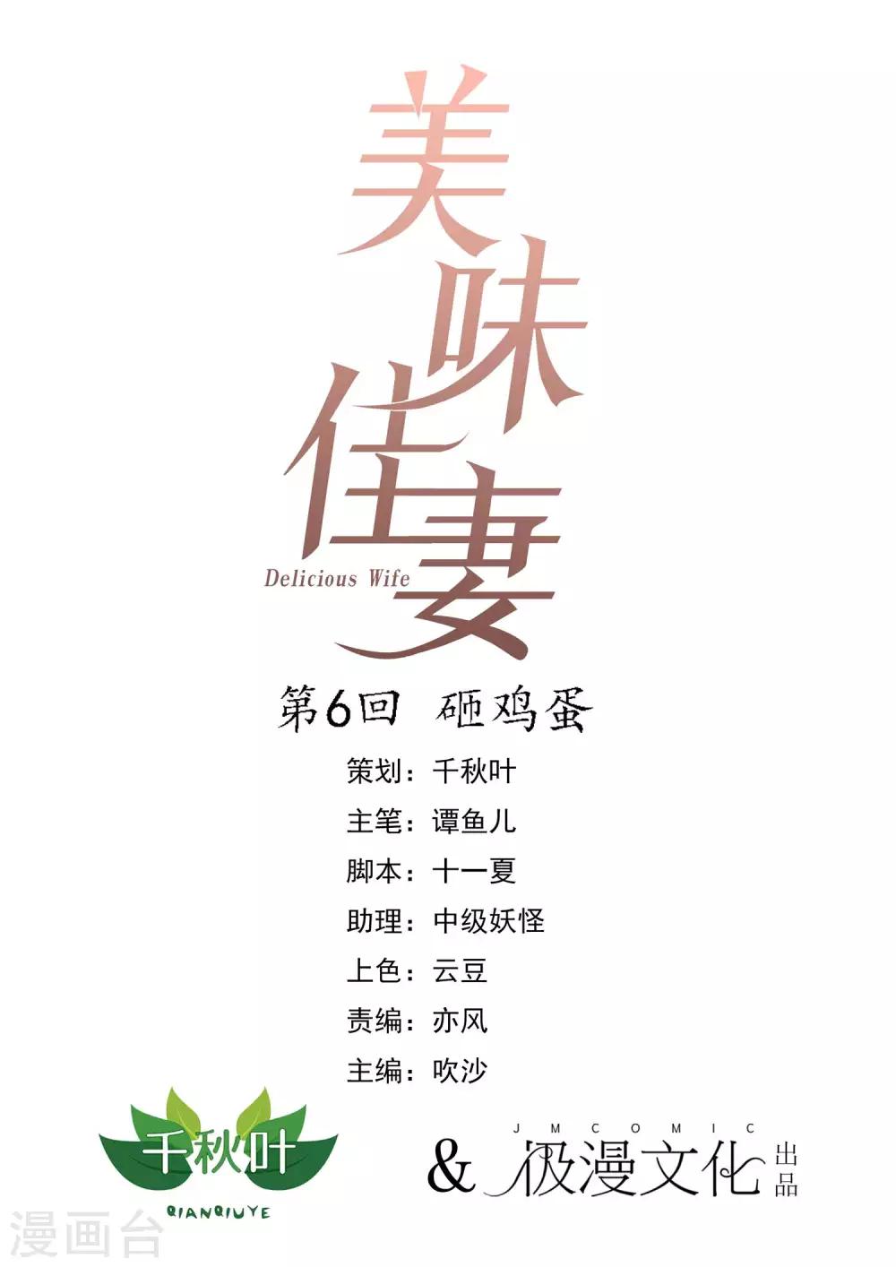 美味佳妻 - 第6話 砸雞蛋 - 1