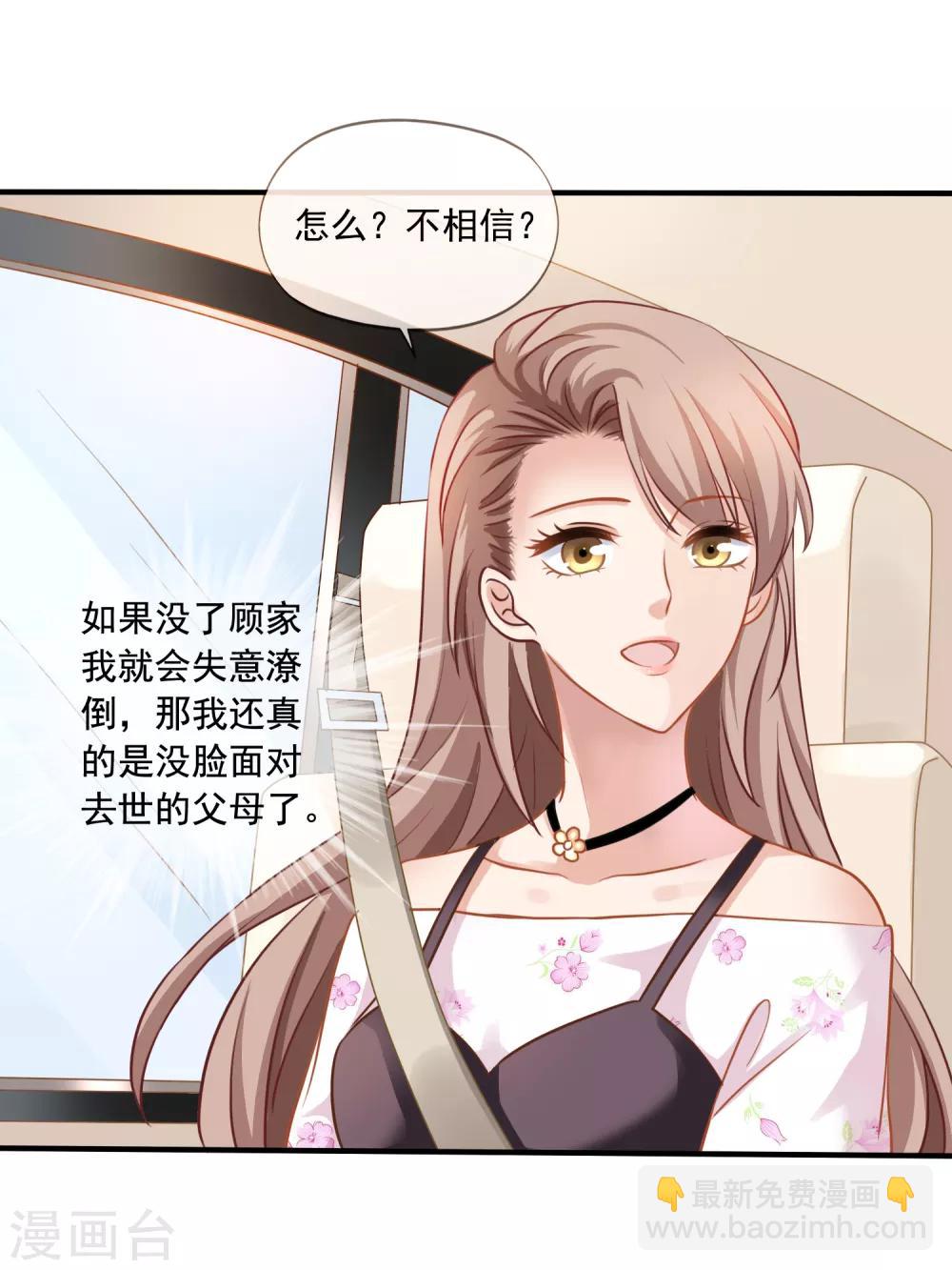 美味佳妻 - 第6話 砸雞蛋 - 6