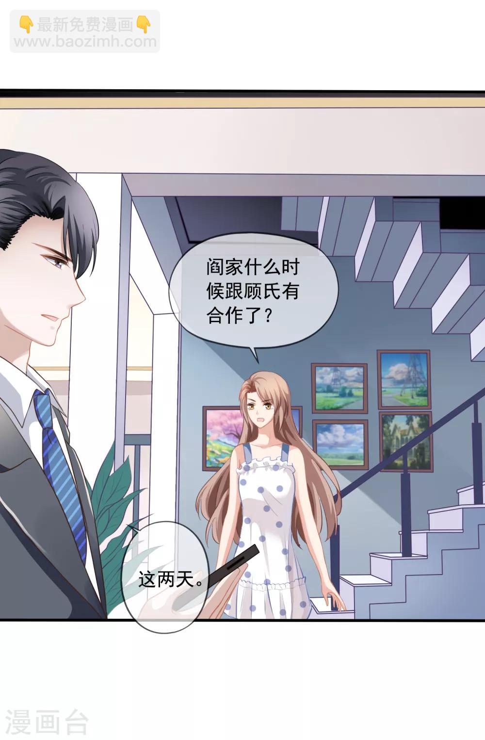 美味佳妻 - 第6話 砸雞蛋 - 6