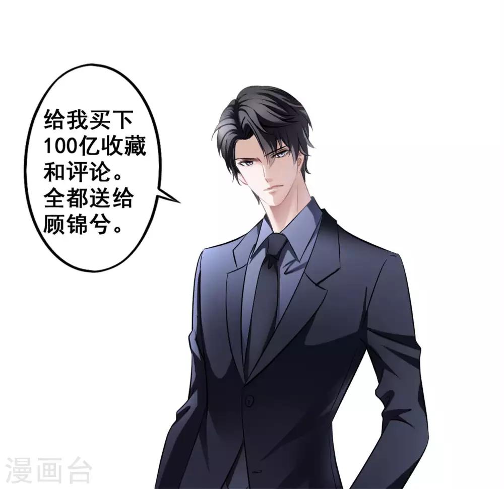 美味佳妻 - 第6話 砸雞蛋 - 3