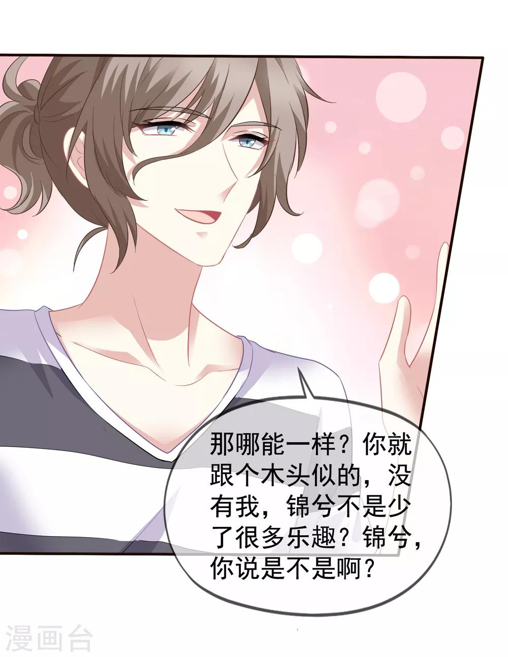 美味佳妻 - 第54話 還了清白 - 1