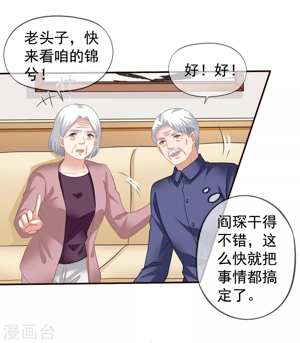 美味佳妻 - 第54話 還了清白 - 6