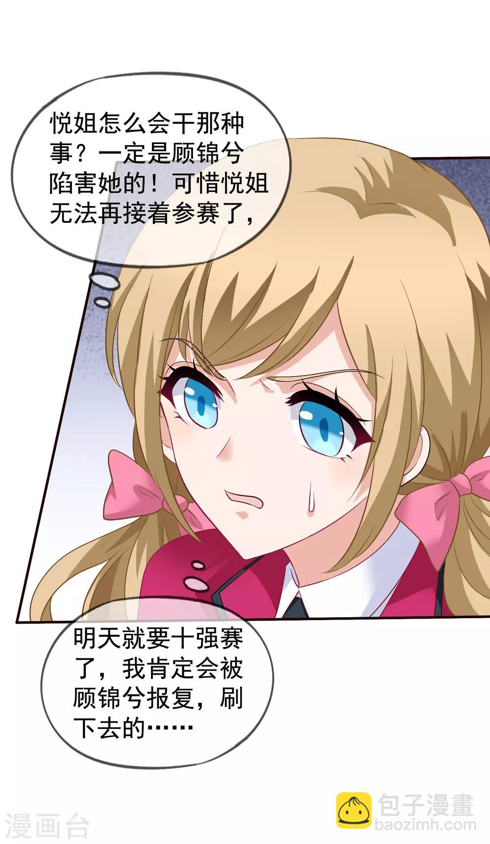 美味佳妻 - 第54話 還了清白 - 4