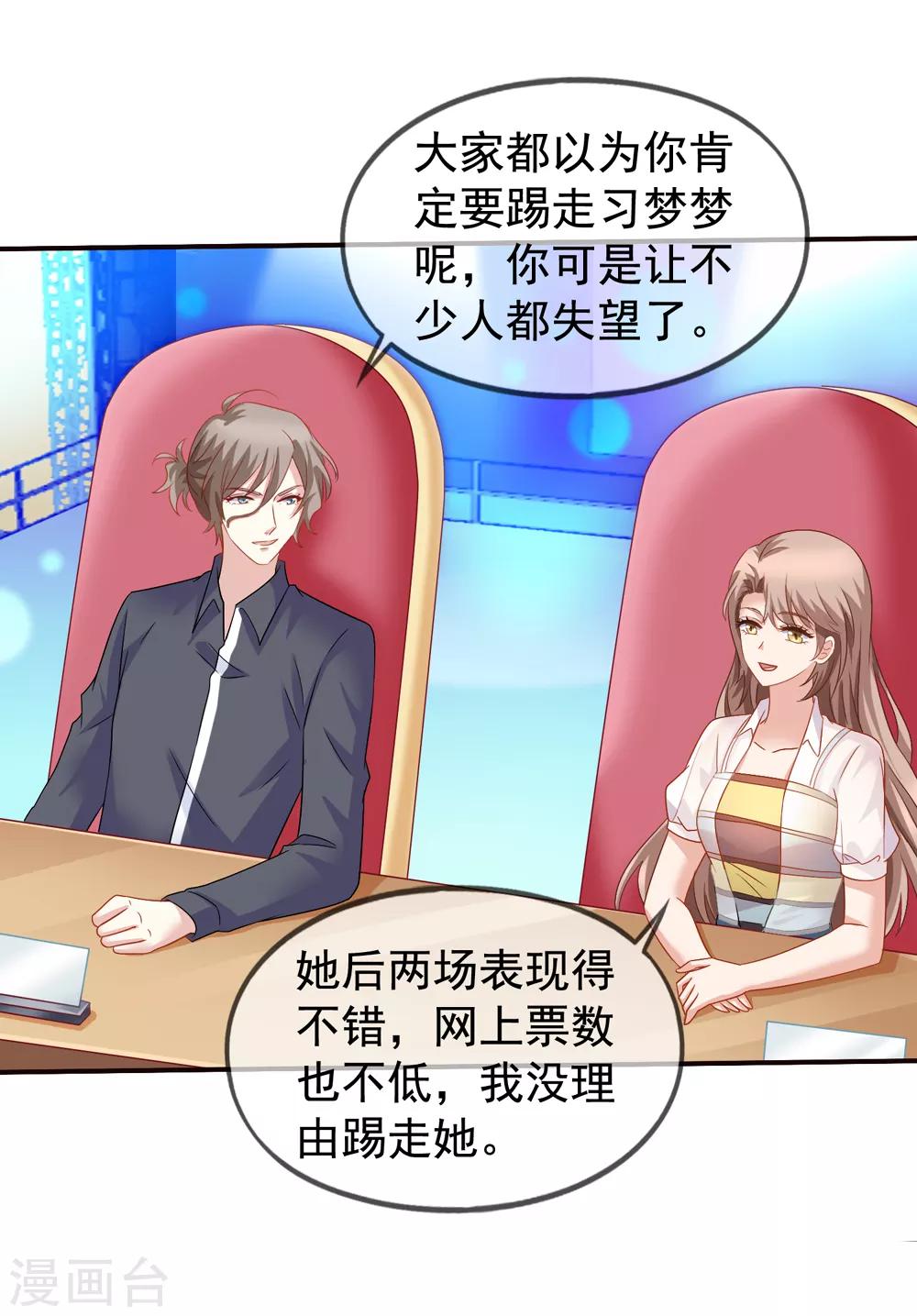 美味佳妻 - 第56話 留下習夢夢 - 6