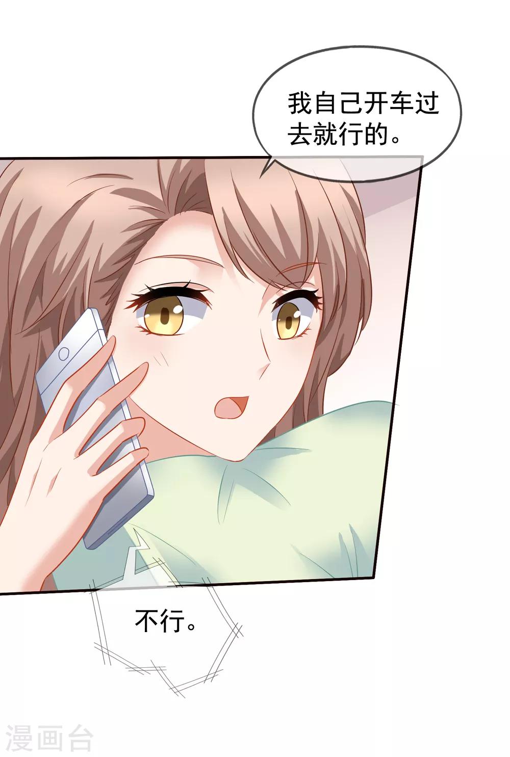 美味佳妻 - 第56話 留下習夢夢 - 2