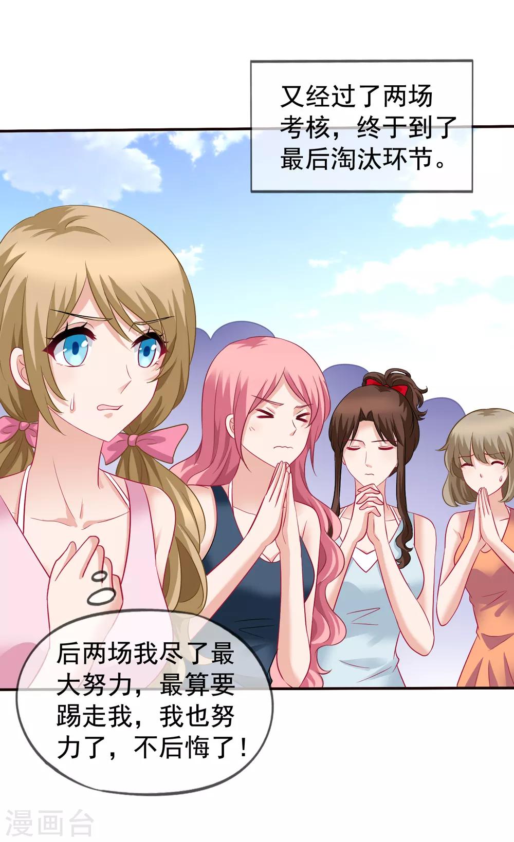 美味佳妻 - 第56話 留下習夢夢 - 3