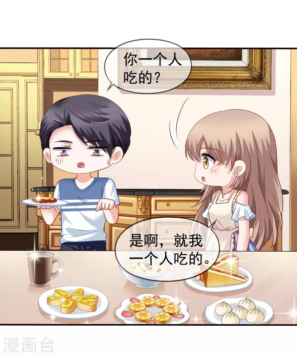 美味佳妻 - 第56話 留下習夢夢 - 1