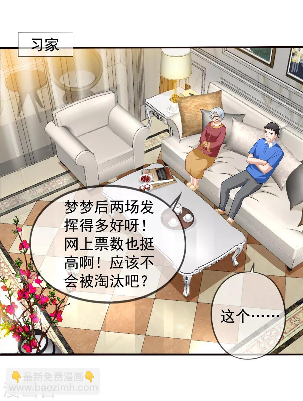 美味佳妻 - 第56話 留下習夢夢 - 4