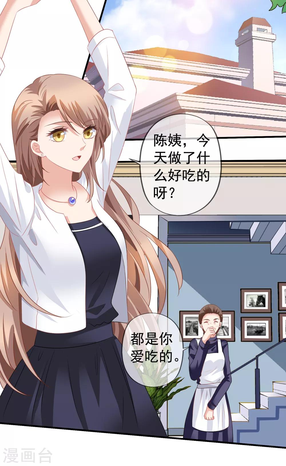 美味佳妻 - 第60話 上門挑釁 - 5