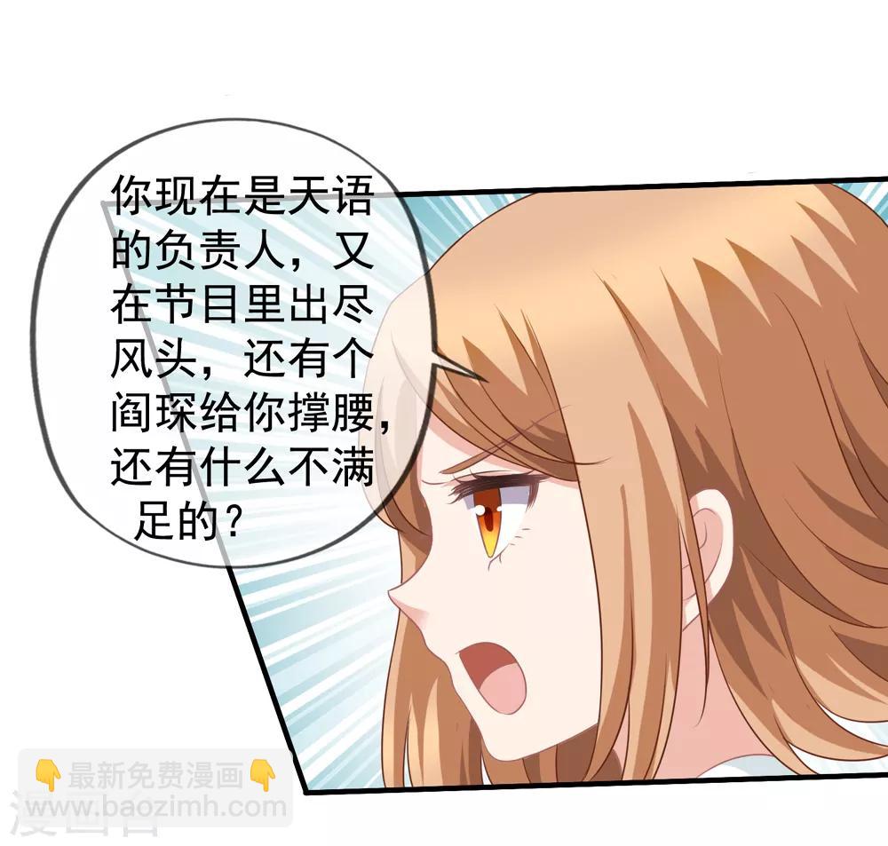 美味佳妻 - 第60話 上門挑釁 - 6