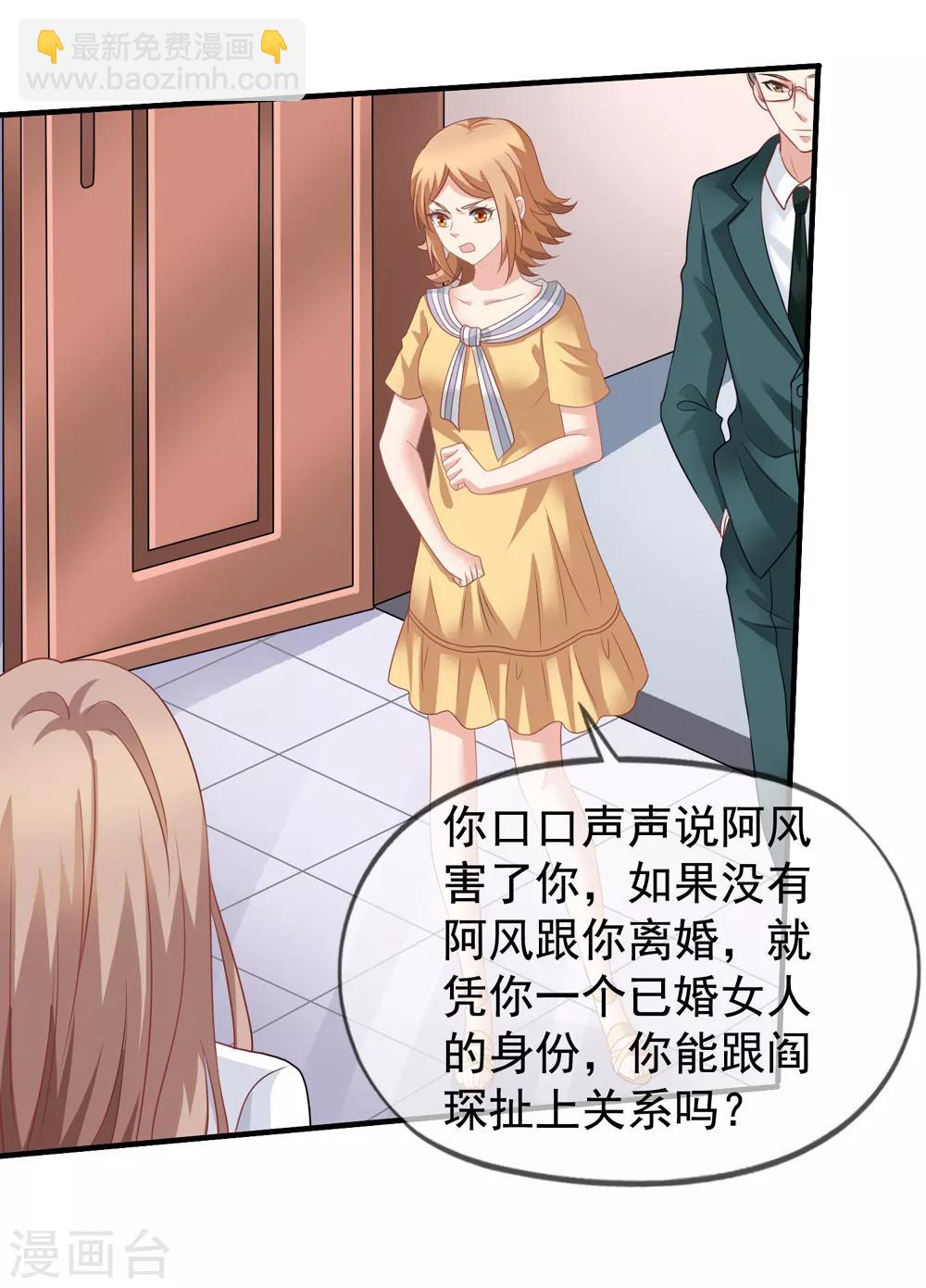 美味佳妻 - 第60話 上門挑釁 - 1