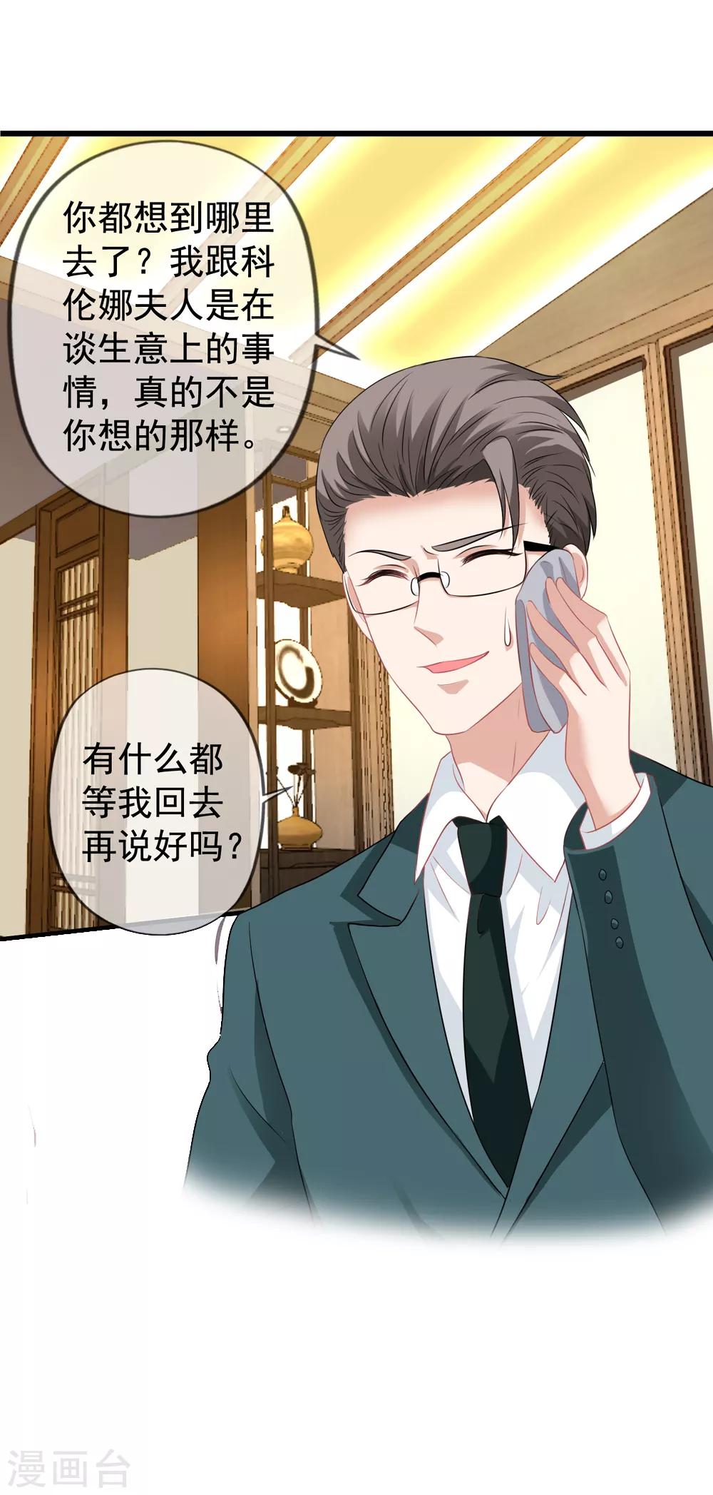 美味佳妻 - 第60話 上門挑釁 - 2