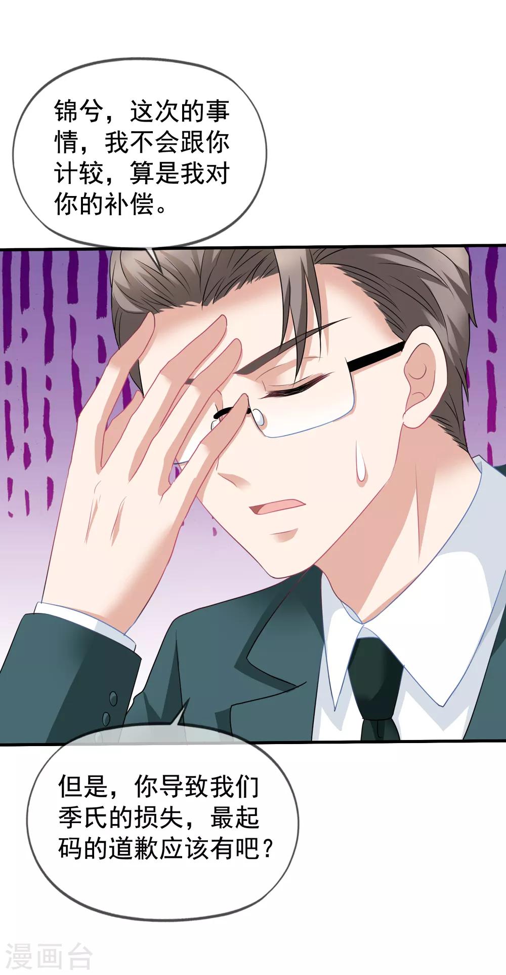 美味佳妻 - 第60話 上門挑釁 - 3