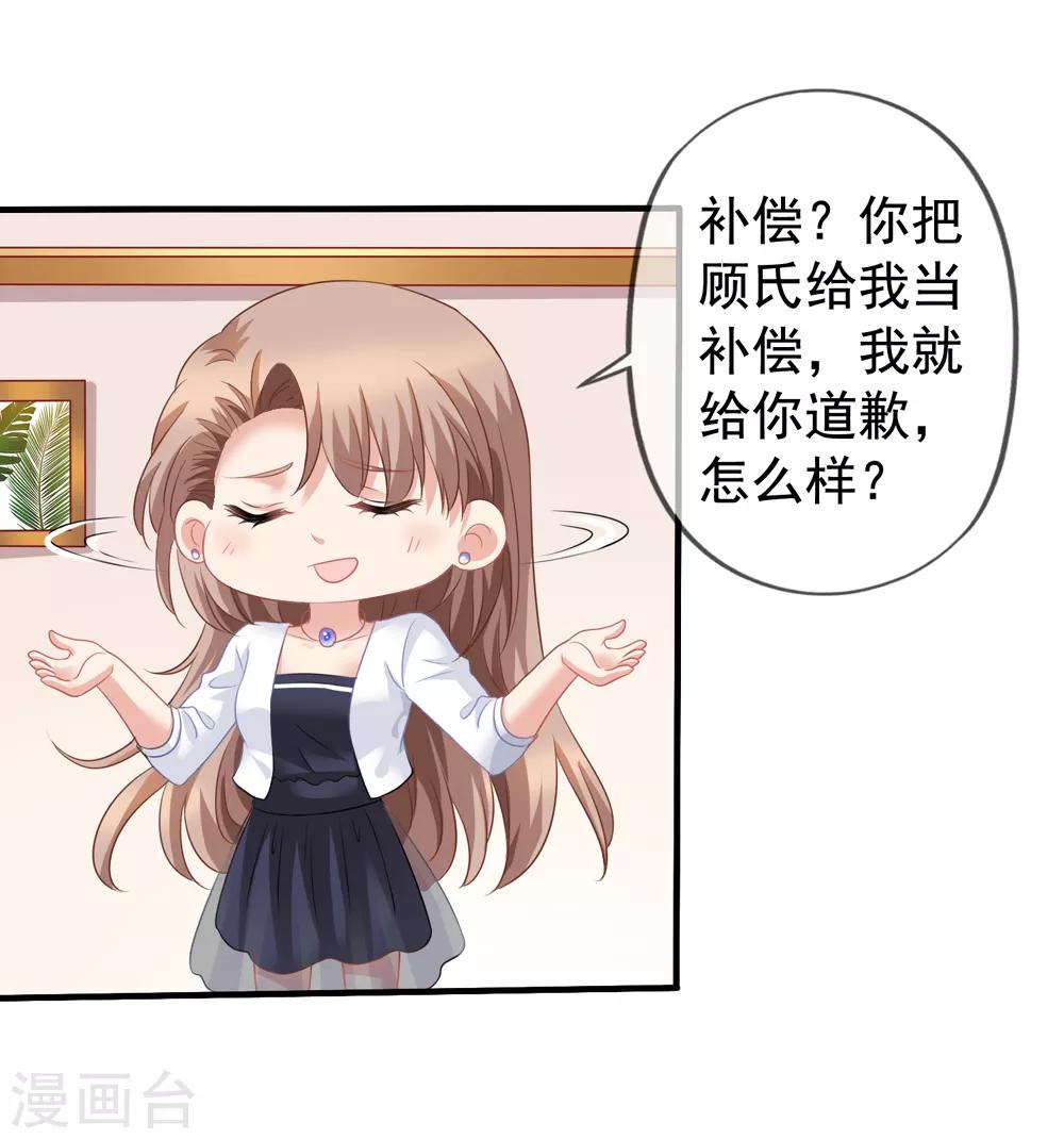 美味佳妻 - 第60話 上門挑釁 - 4