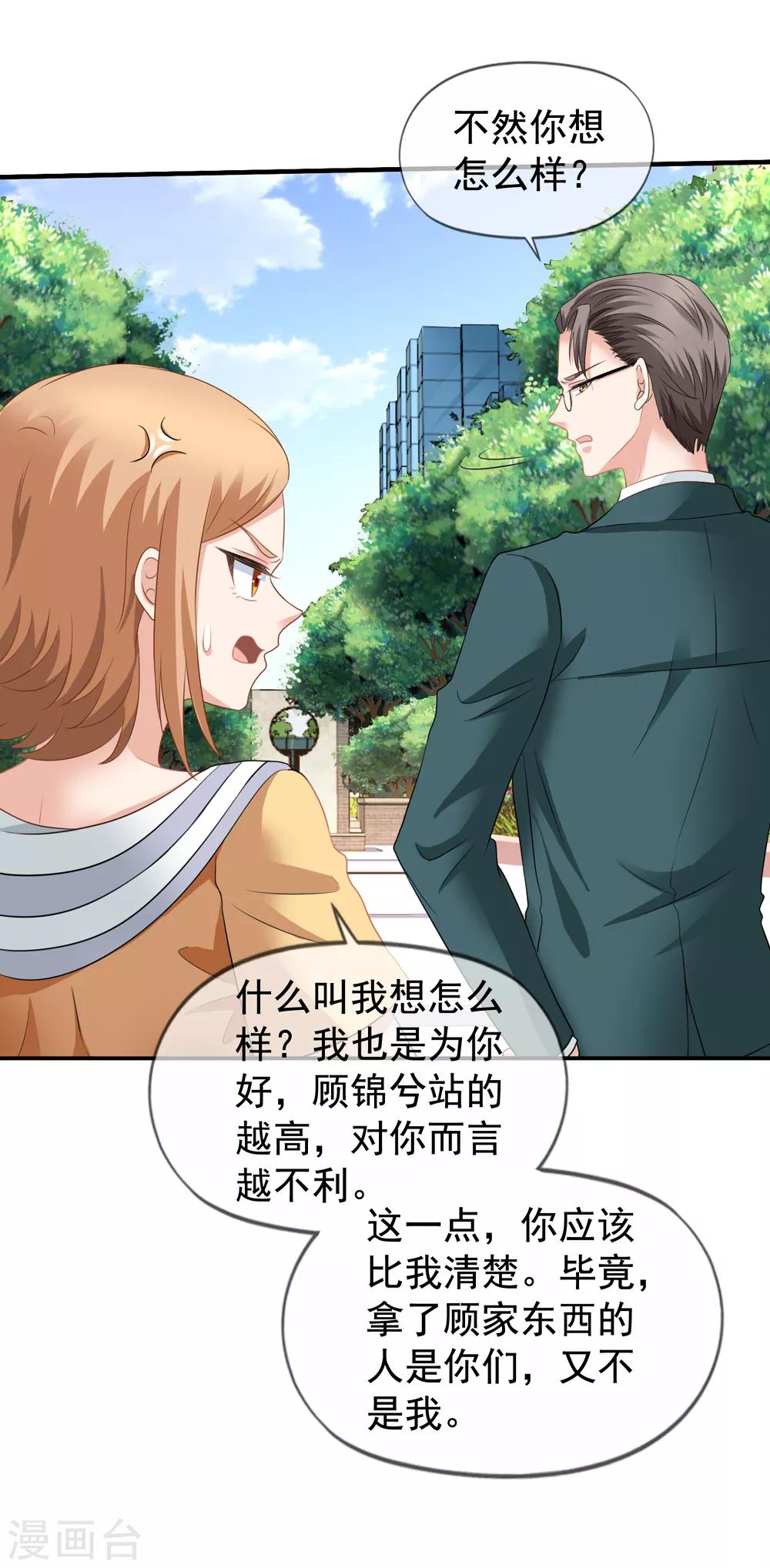 美味佳妻 - 第60話 上門挑釁 - 4