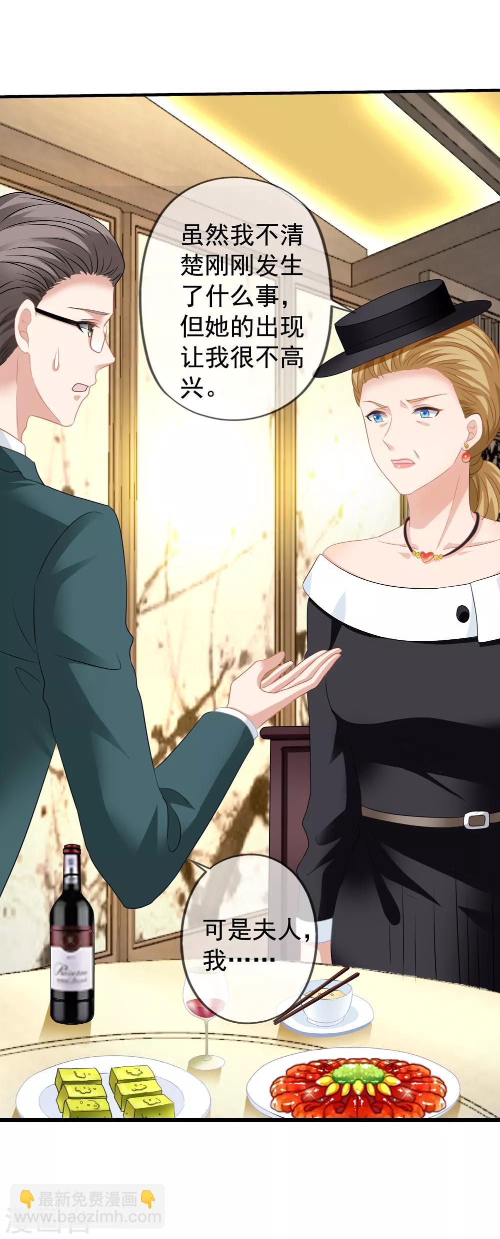 美味佳妻 - 第60話 上門挑釁 - 5