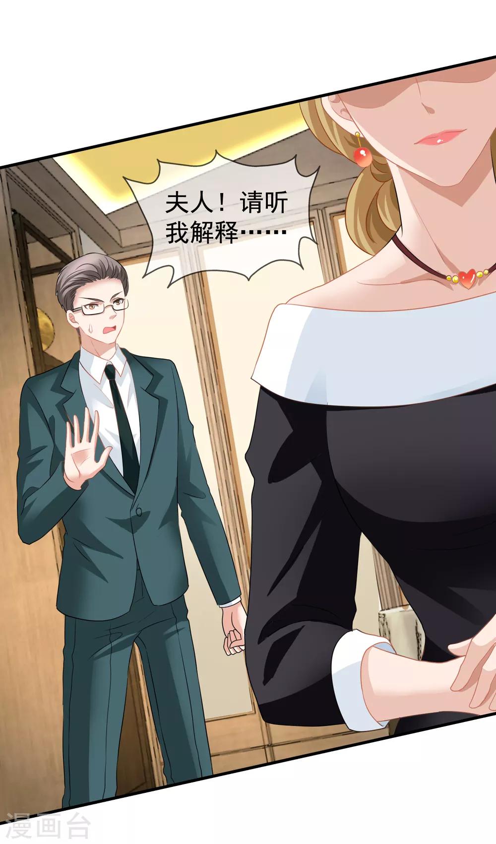 美味佳妻 - 第60話 上門挑釁 - 1