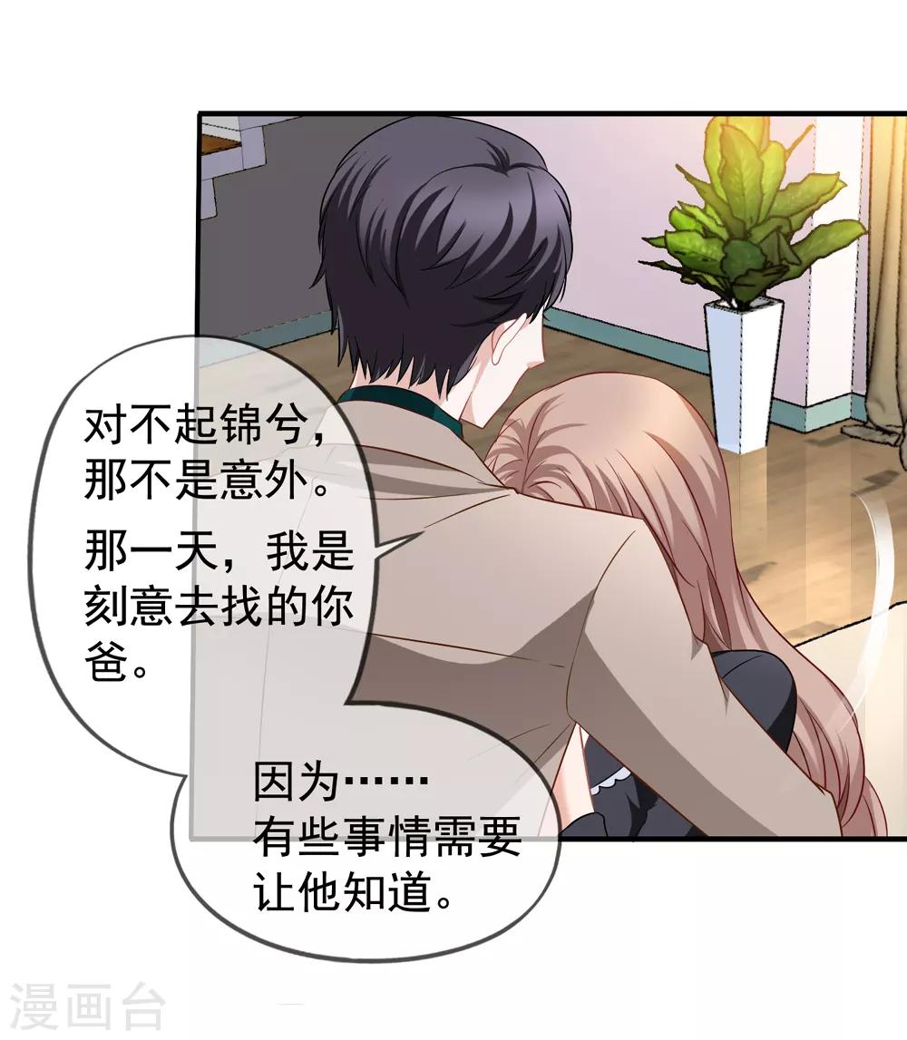 美味佳妻 - 第62話 分手 - 4