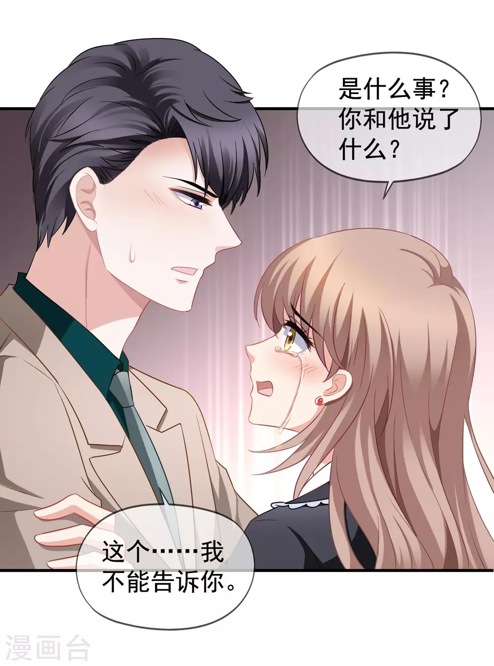 美味佳妻 - 第62話 分手 - 5