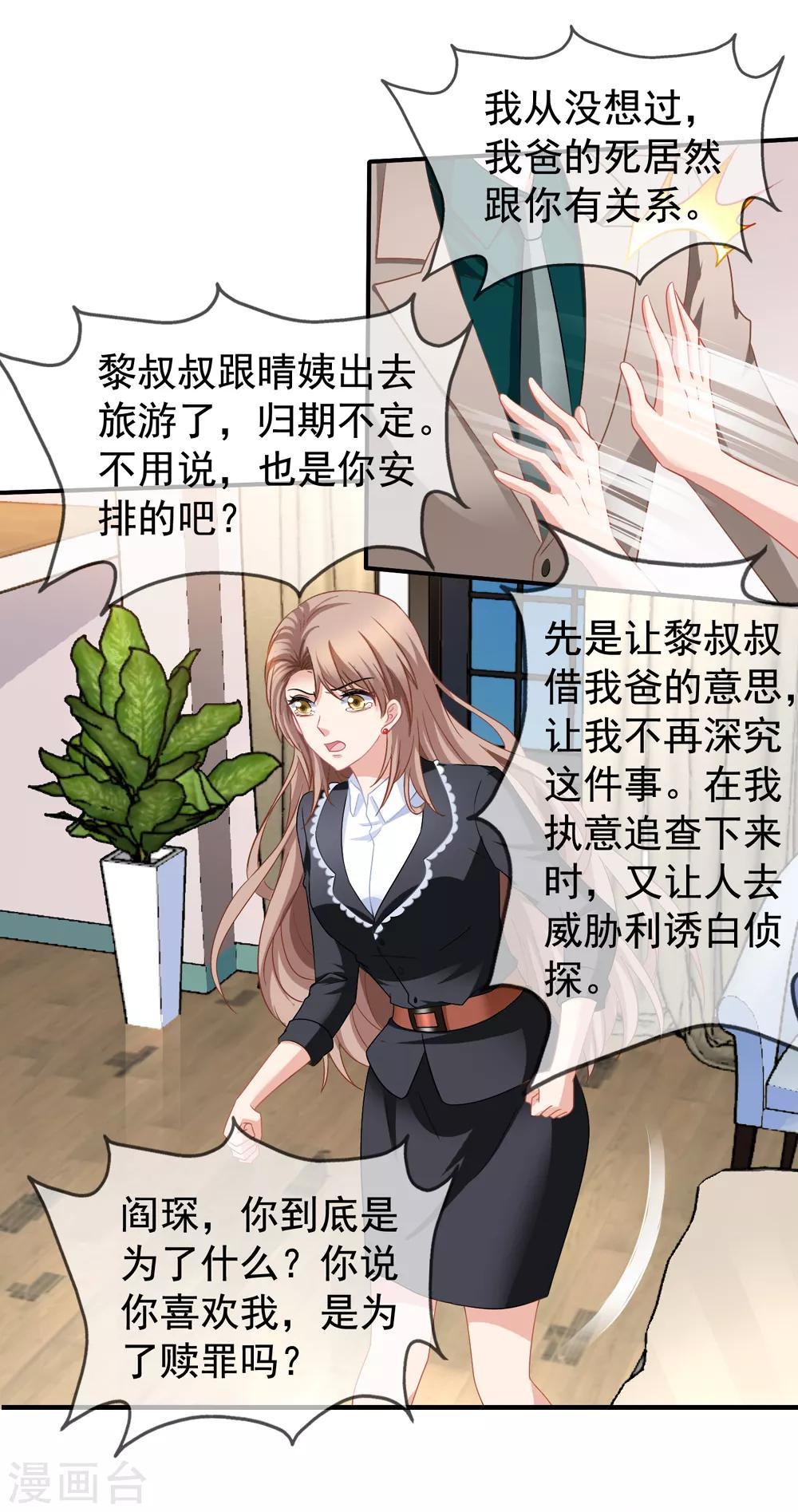 美味佳妻 - 第62話 分手 - 6