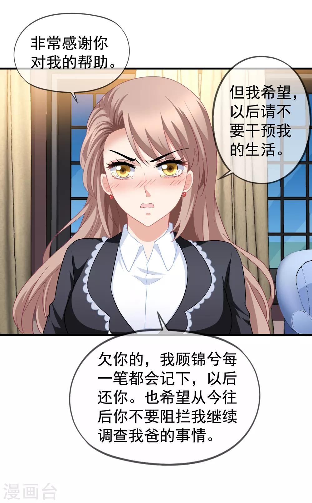 美味佳妻 - 第62話 分手 - 2