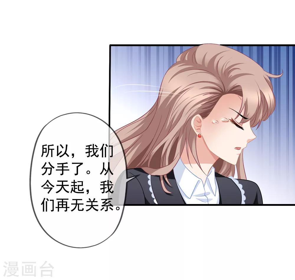 美味佳妻 - 第62話 分手 - 3