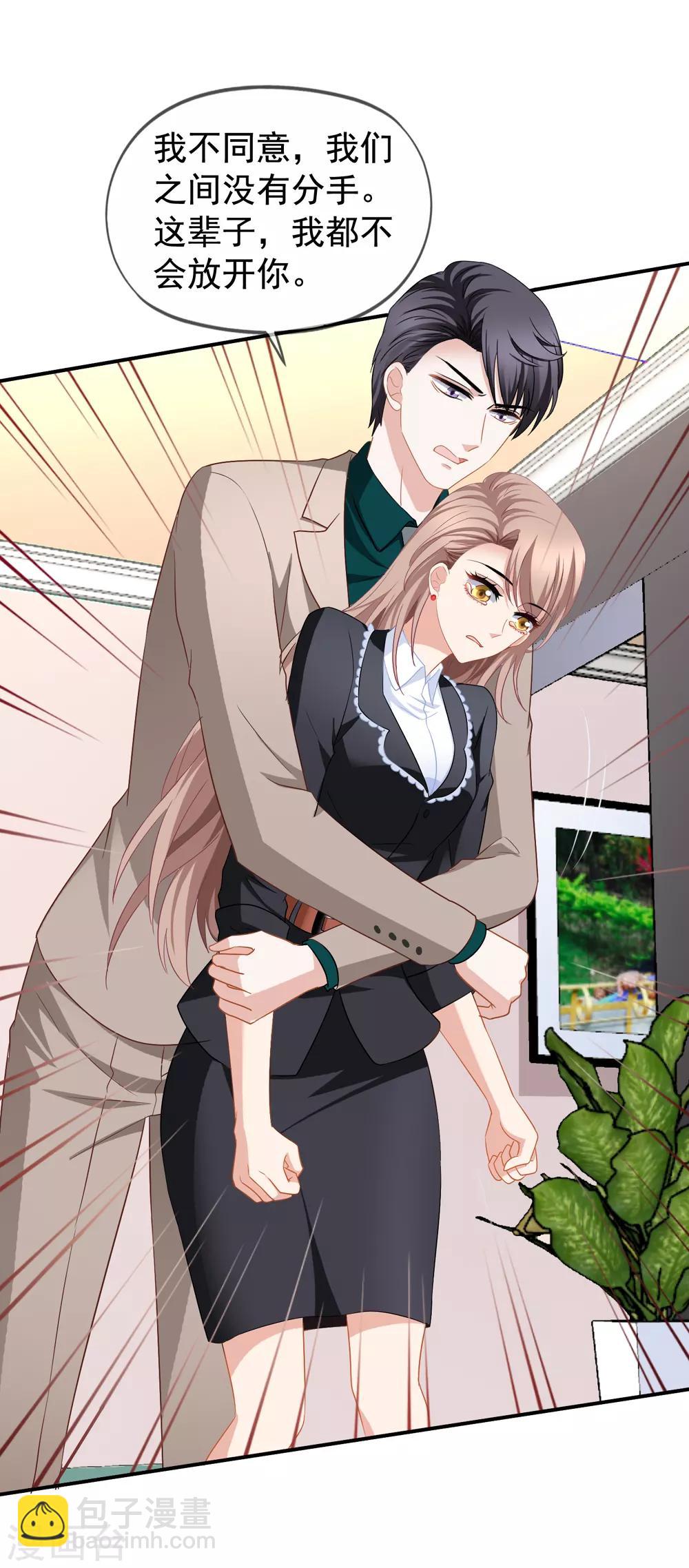 美味佳妻 - 第62話 分手 - 4