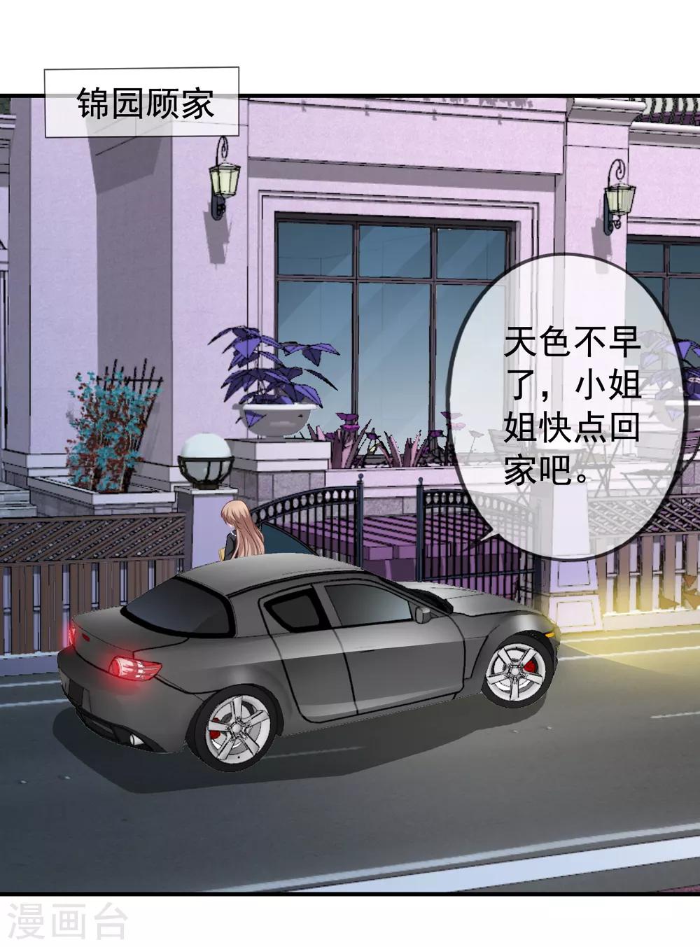 美味佳妻 - 第62話 分手 - 4