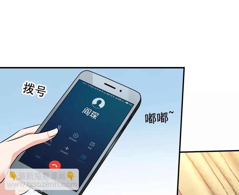 美味佳妻 - 第62話 分手 - 6