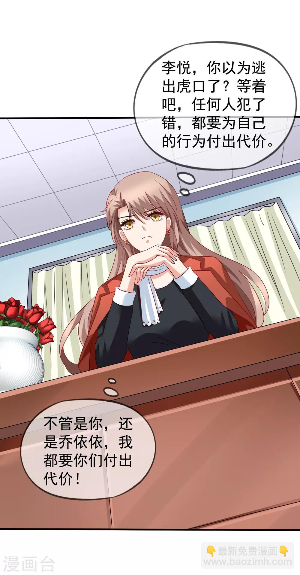 美味佳妻 - 第64話 瘋狂的李悅 - 7