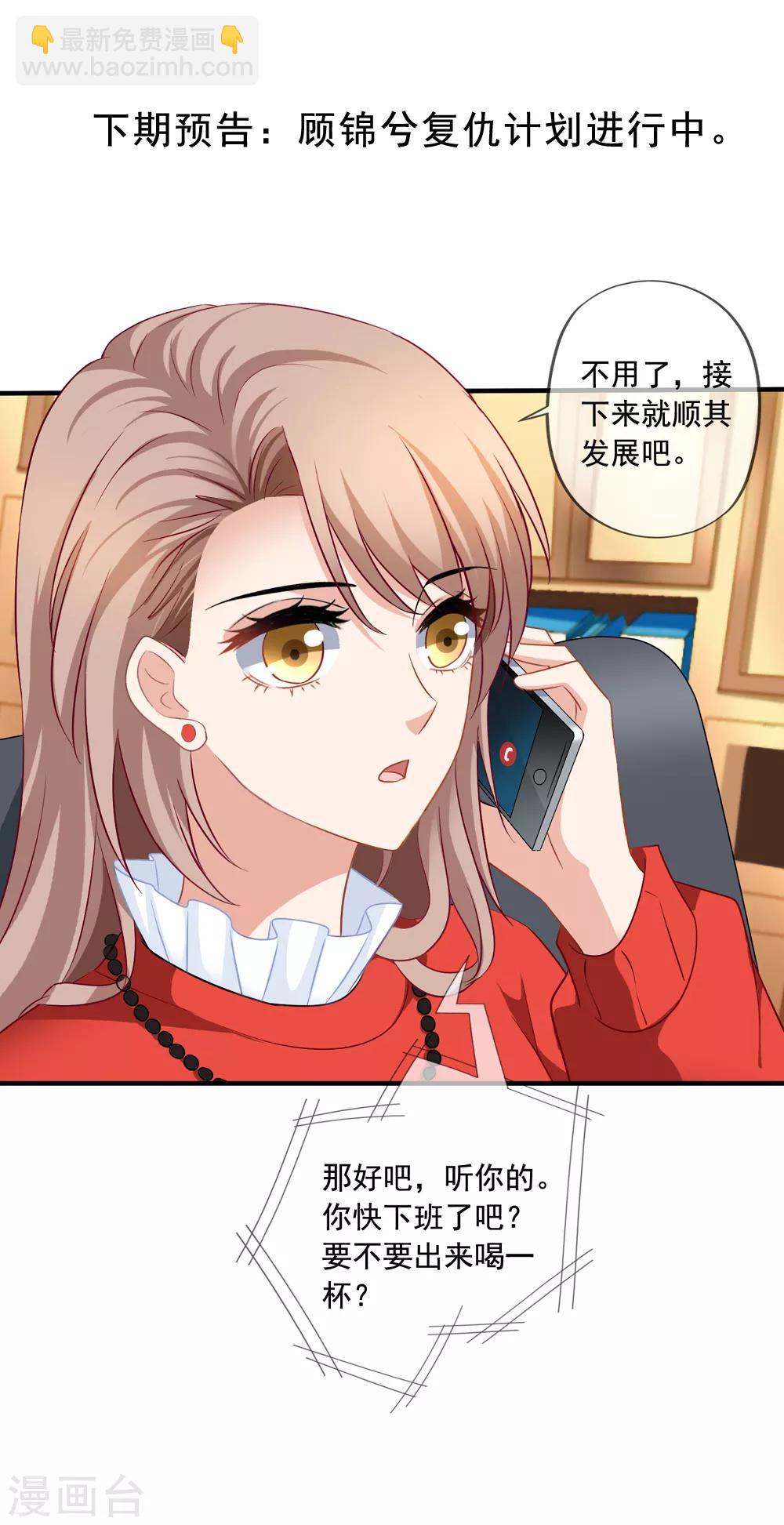 美味佳妻 - 第64話 瘋狂的李悅 - 7