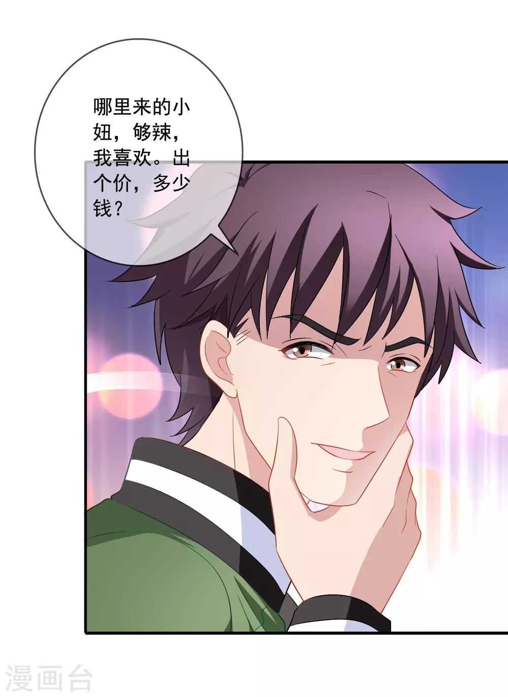 美味佳妻 - 第66話 程蔓青 - 4