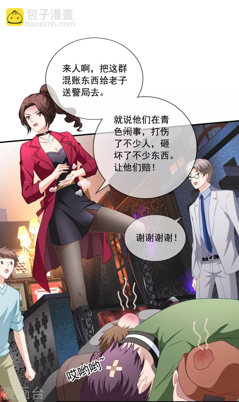 美味佳妻 - 第66話 程蔓青 - 1