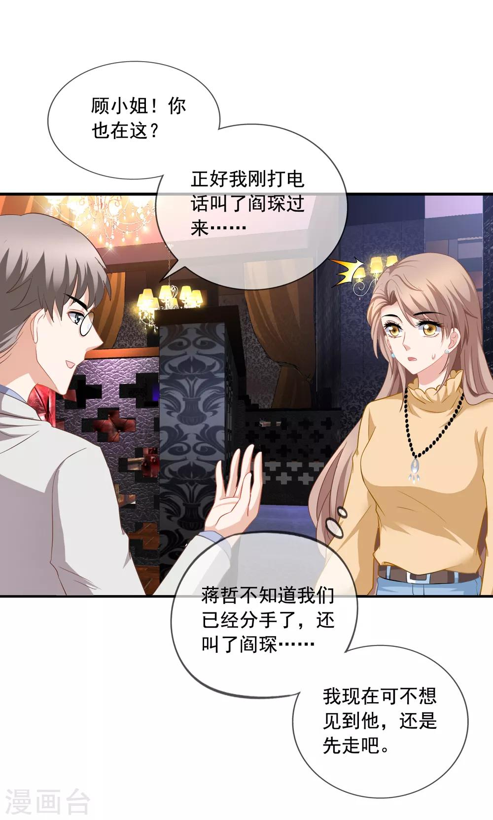 美味佳妻 - 第66話 程蔓青 - 3