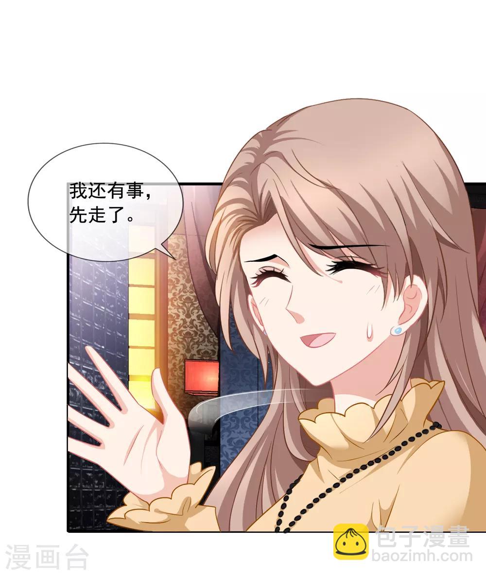 美味佳妻 - 第66話 程蔓青 - 4