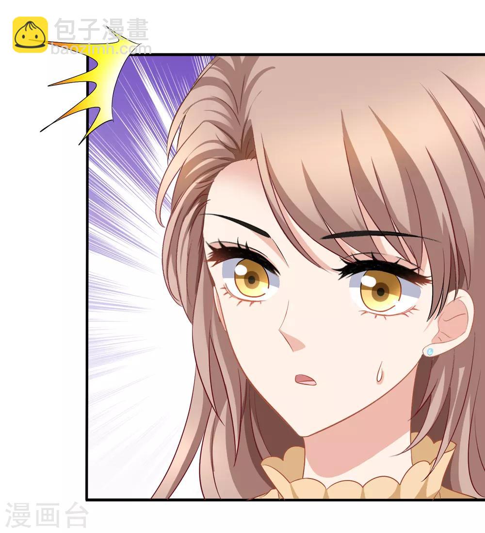 美味佳妻 - 第66話 程蔓青 - 6