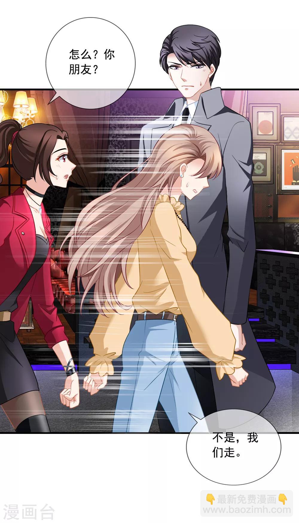 美味佳妻 - 第66話 程蔓青 - 1